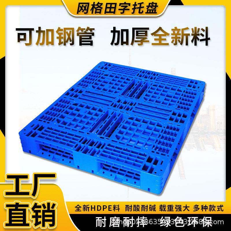 塑料托盘叉车九脚网格防潮垫板物流周转拖盘仓库商超地垫四面进叉