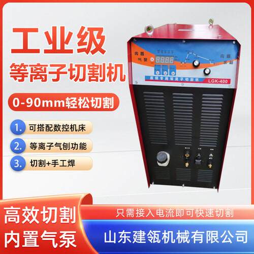 废钢专用等离子切割机LGK160/200/300压切割废铁LGK400切割机