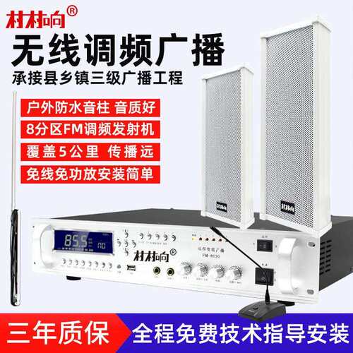 无线广播系统发射机室外调频防水音柱音响喇叭会议壁挂式音箱套装