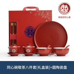 喜改杯杯敬茶套装碗口杯婚庆陪嫁用品对喜杯结婚红碗筷碗结婚