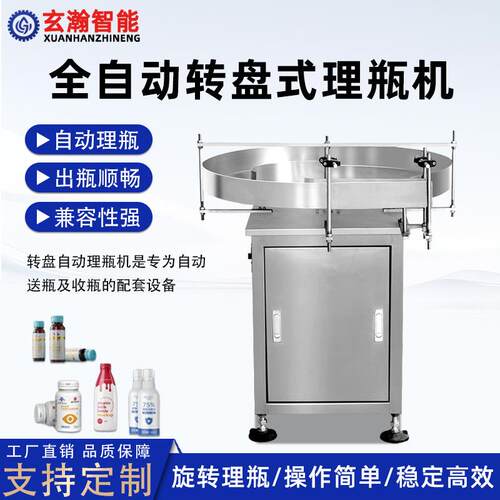 塑料玻璃瓶旋转式供瓶机圆盘式缓存转盘理瓶机高效缓存