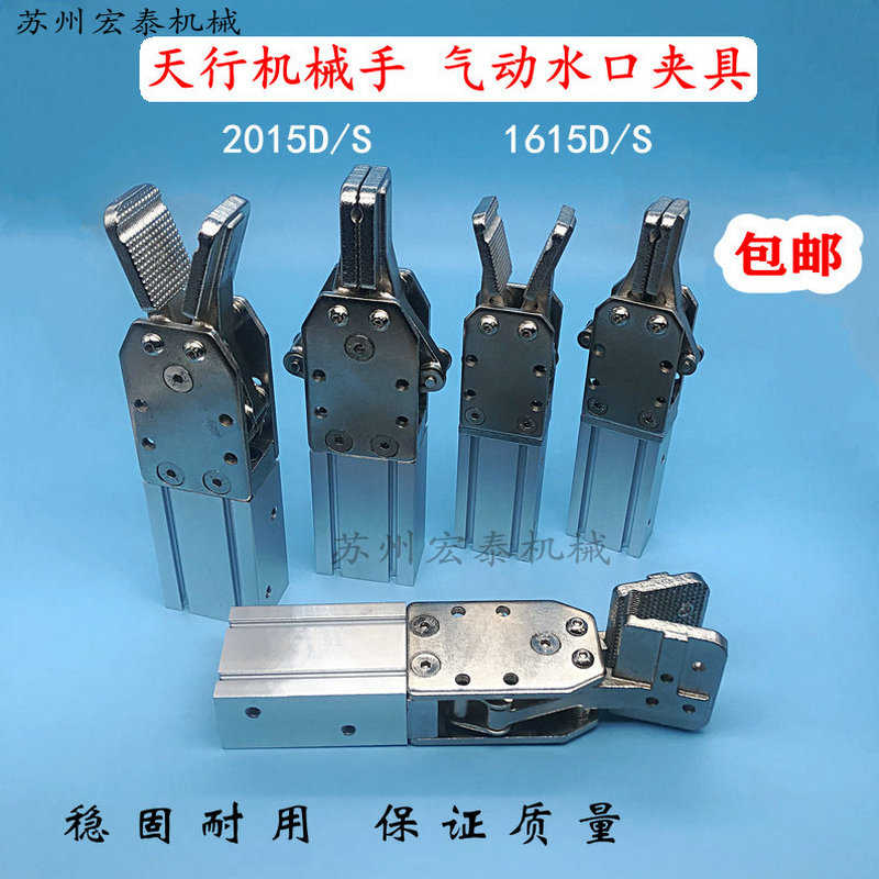 机械手气动配件天行水口大小夹具1615D双动1615S单动 2015D/S