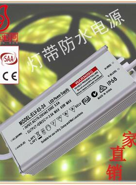 60W防水电源12V 24V灯条模组亮化防水电源变压器CE ROHS SAA认证