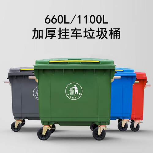 660L环卫大号超大容量户外垃圾桶1100升市政大型挂车手推垃圾箱