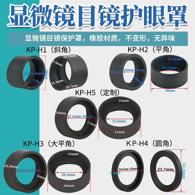 一对32mm-42mm立体显微镜目镜罩 体视显微镜目镜眼罩
