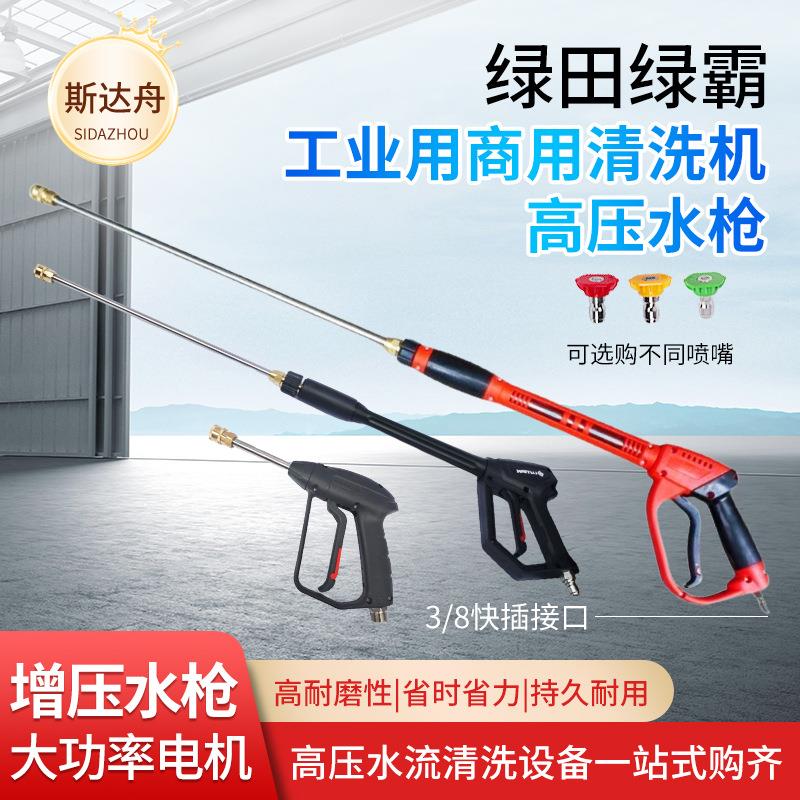 绿霸超高压清洗水枪洗车机快速短长水枪刷车泵洗车器商用高压水枪