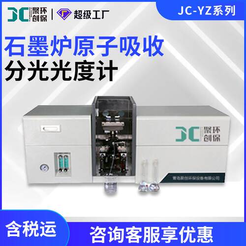 原子吸收分光光度计自动无火焰石墨炉分析方法原子吸收分光光谱仪