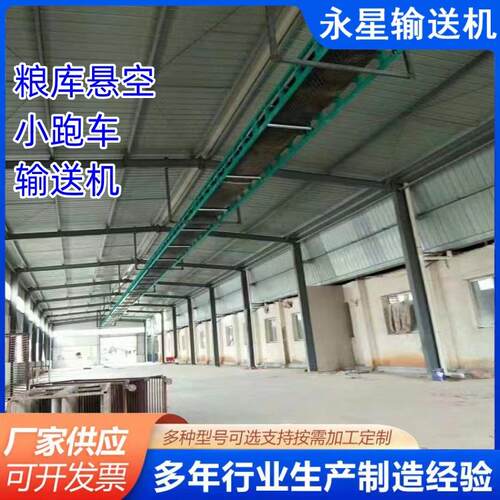 自动卸粮悬输CDK送机库平仓机吊装皮带输送机遥控粮空操作带小跑