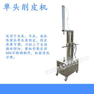 商用削自动型单头瓜果削皮机瓜皮哈西蜜瓜皮机瓜GPI果削设备