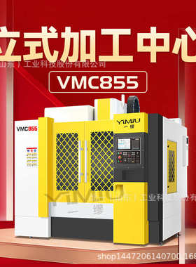 VMC855加工中心电脑锣四轴五轴立式加工中心CNC立式铣床数控机床