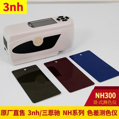 NH300便携式色差仪塑胶油漆分光测色对比颜色检测仪器高精度