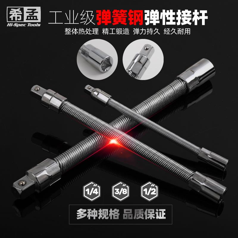 金属万向软轴 弹性接杆软 1/4小飞中飞大飞套筒弹簧软加长杆