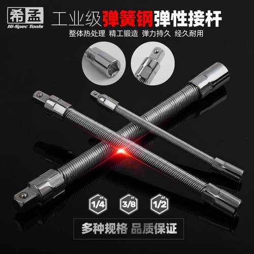 金属万向软轴 弹性接杆软 1/4小飞中飞大飞套筒弹簧软加长杆