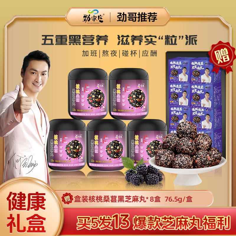 黑芝麻核桃桑葚枸杞红枣健康食品五黑送长辈纯黑芝麻球