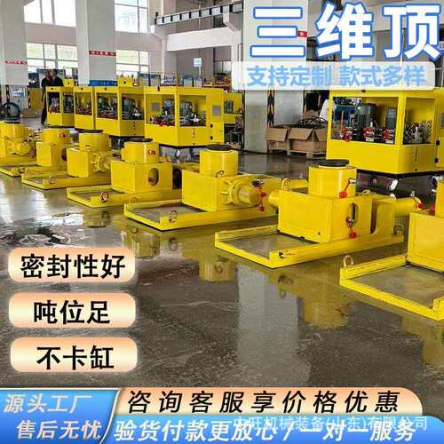 智能三维顶推液压系统油吨大液压缸多功能同步顶升三向千位斤顶