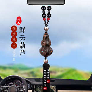 饰品用品 桃木葫芦汽车挂件高档平安符车内吊坠车上摆件木质车载装