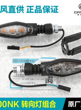 原装品质春风摩托车800NK CF800-7-7A转向灯转弯灯前后左右方向灯