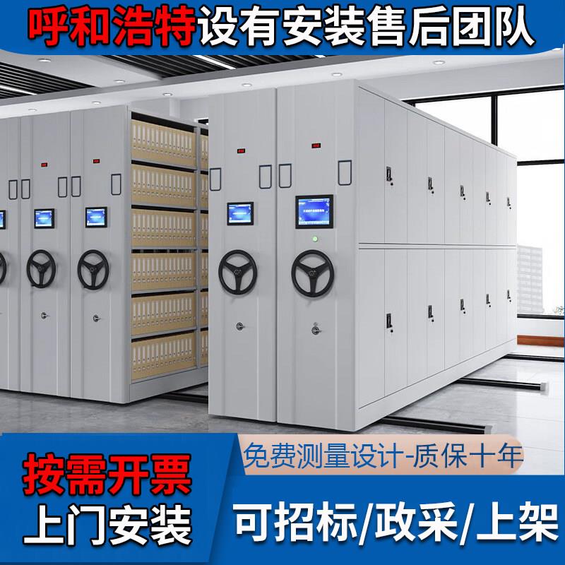 呼和浩特密集架档案密集柜电动智能手摇带轨道财务病例移动档案柜