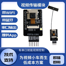 esp32智能小车摄像头，无线模块wifi视频小车，手机控制可串口输出