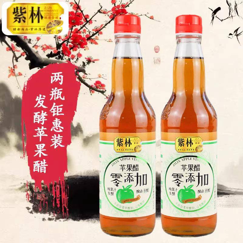 2瓶 紫林苹 果醋原浆山西特产 原醋 无添加调味醋纯水果醋 食用醋