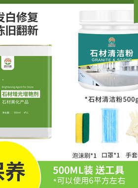 大理石腐蚀发白修复剂石材增光增亮黑色门槛石泛白还原剂清洁家用
