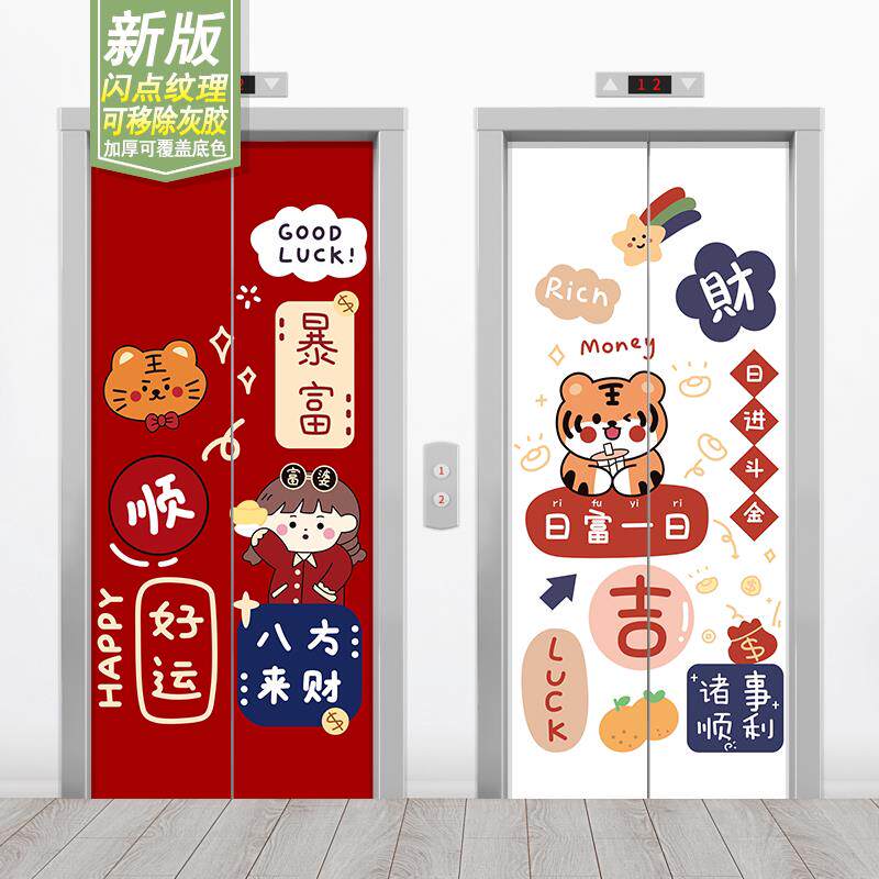 加厚定制电梯门贴纸整张创意翻新贴遮挡入户门装饰生肖虎自粘贴画
