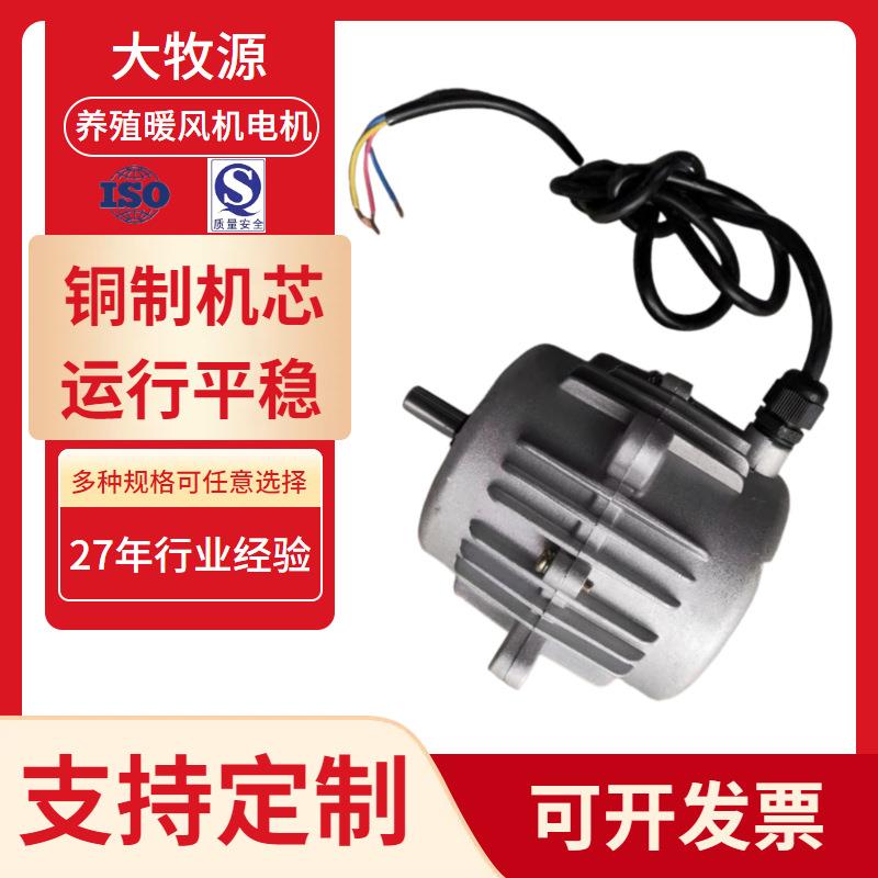 青岛养鸡场水暖养殖风扇专用电机380v12mm柱防水铝壳电机