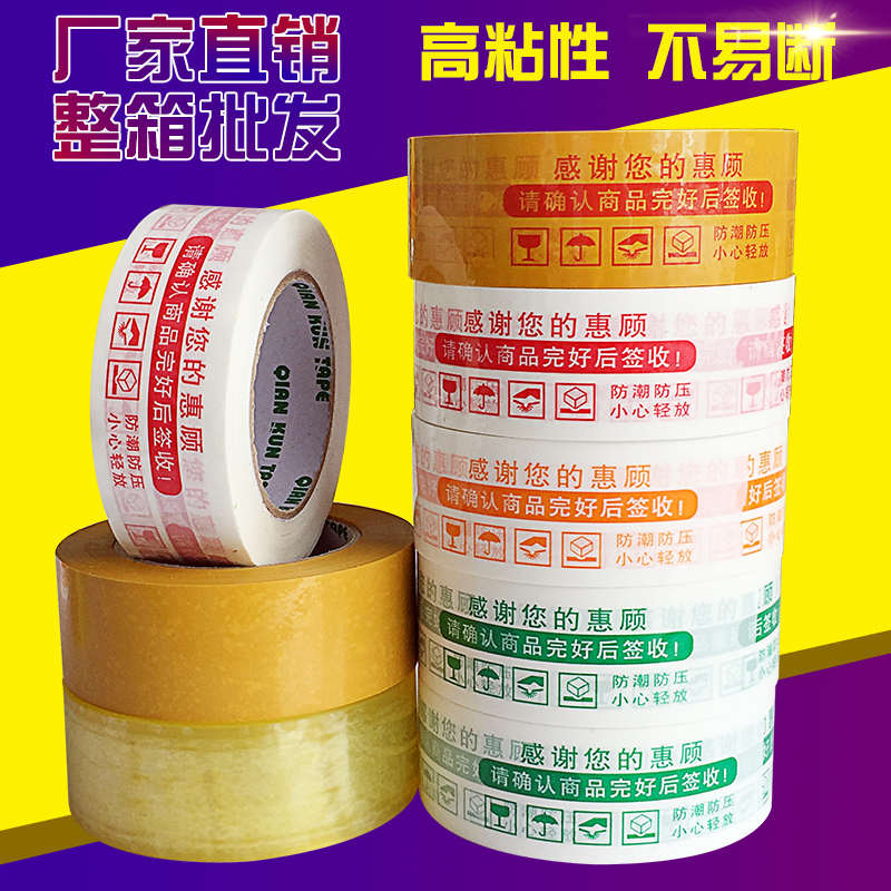 特价警示胶带胶带胶纸透明印字版错易碎品易碎透明胶大卷封箱胶布