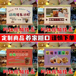 网红话梅可乐冰柠摆地摊专用挂画广场夜市移动摆摊防水广告牌定制