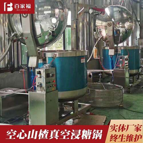 凤梨干真空浸糖锅枇杷全自动大型糖渍机器果脯快速吃糖锅不结晶