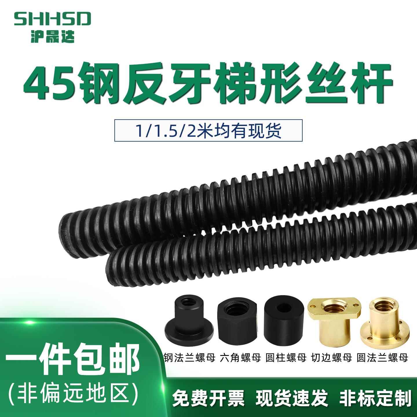 反牙梯形丝杆丝杠螺母左旋螺杆T型粗牙T12 14 16 18 20 22 24-T60