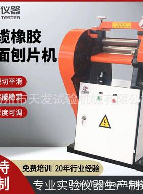 电线电缆绝缘材料刨片机皮革软塑刨片制样机止水带削片机SQ-00