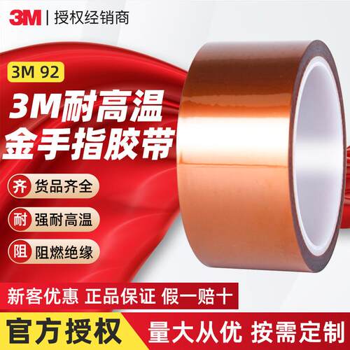 3m92金手指胶带PI茶色聚酰亚胺胶带耐高温无残胶绝缘3m金手指胶带