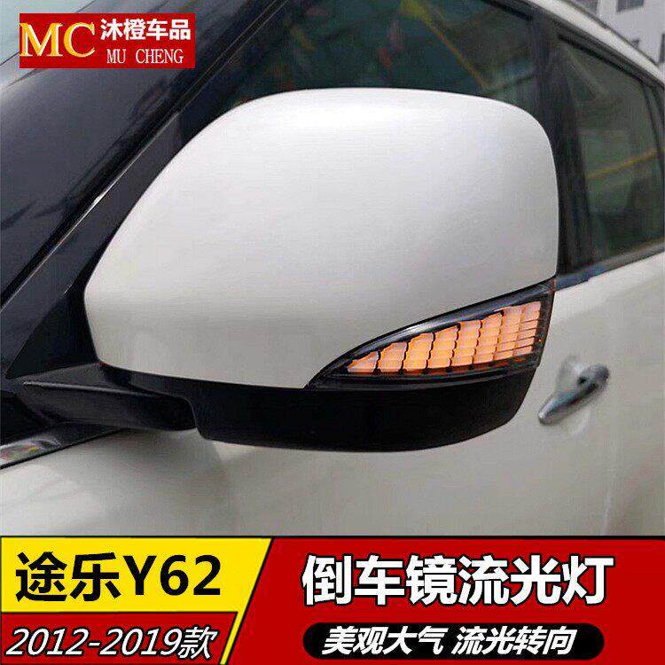 适用于途乐Y62后照镜低升高配带灯后照镜罩壳LED流光方向灯改装件