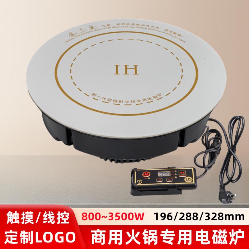 800瓦商用圆形火锅小电磁炉嵌入式触摸小型迷你单人锅自助餐旋转
