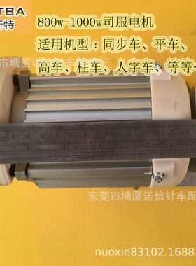 针车电子马达高车DY车800W-1000w工业缝纫机6000转速