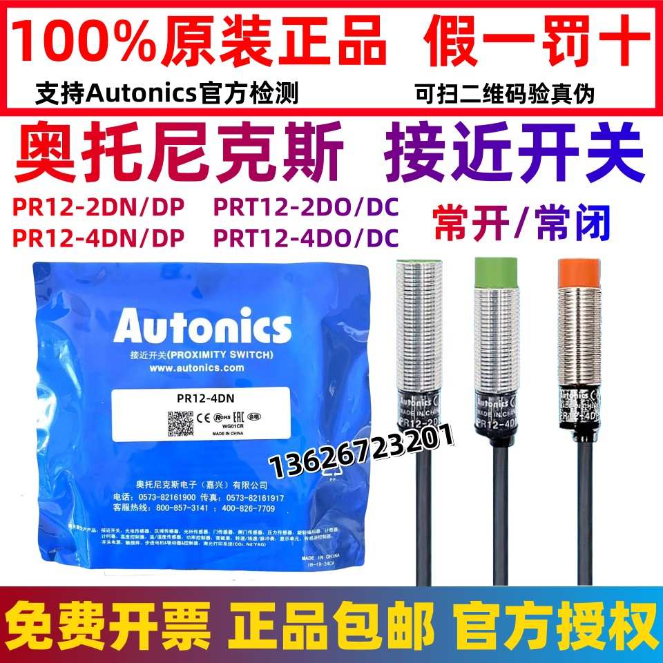 奥托尼克斯接近开关PR12-4DN/2DN三线NPN常开4DP/PRT12—4DO/4AC