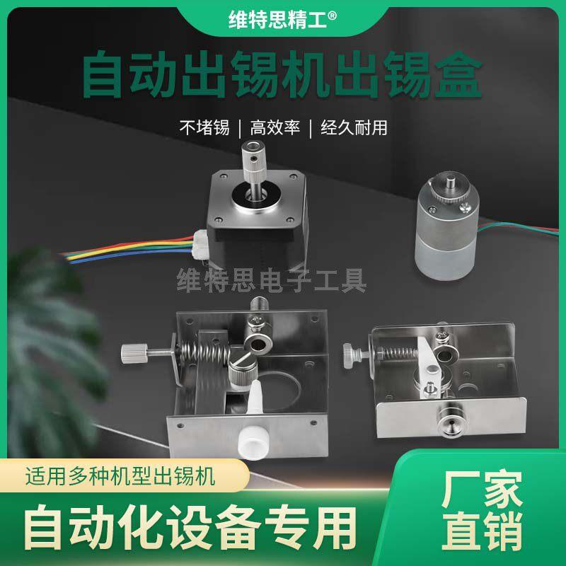 自动焊锡机配件出锡盒 373/375/376焊锡机出锡装置 半自动送锡器图片