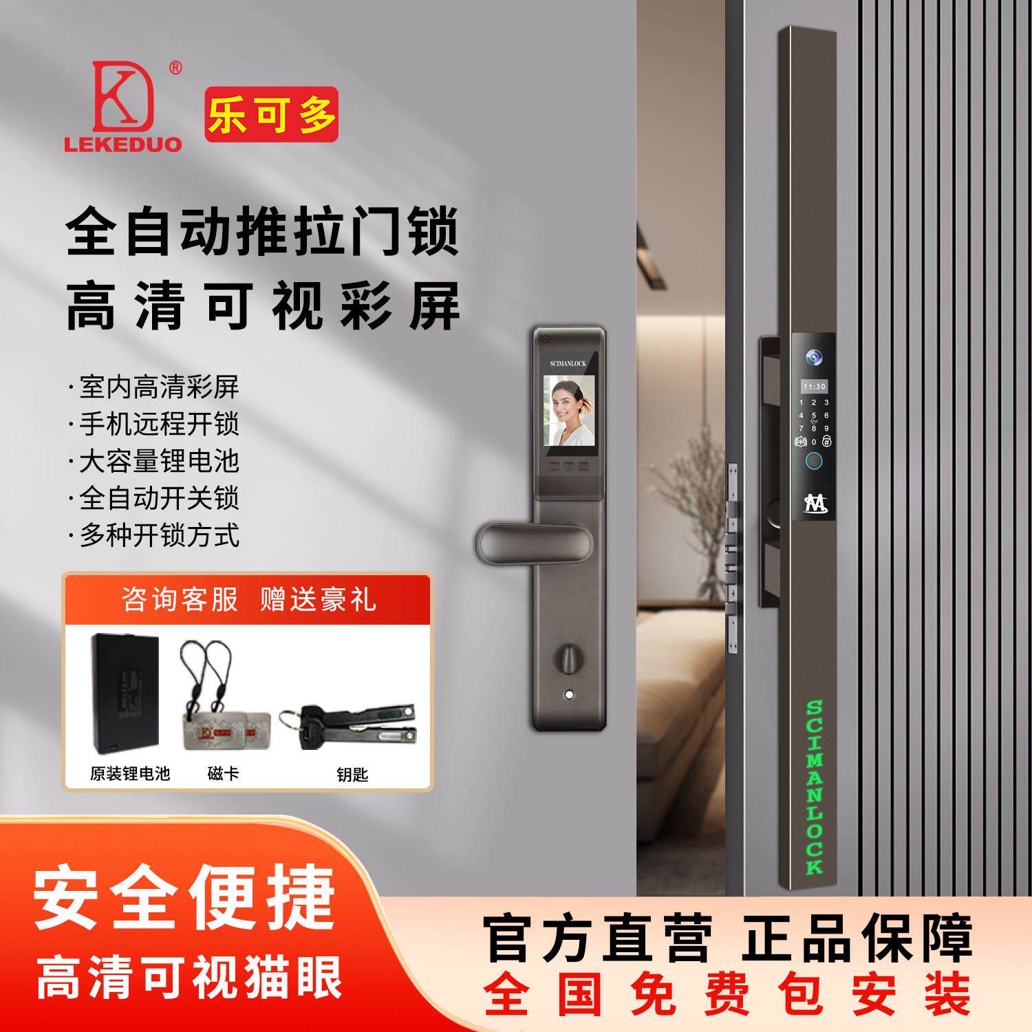 乐可多智能门锁全自动指纹锁密码锁家用防盗门人脸识别木马电子锁
