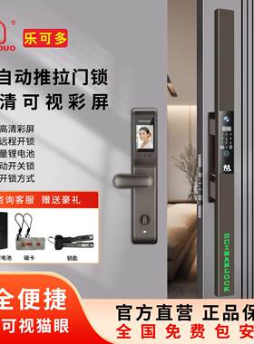 乐可多智能门锁全自动指纹锁密码锁家用防盗门人脸识别木马电子锁