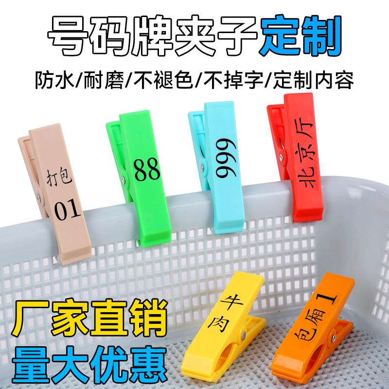 传菜夹上菜夹餐饮专用夹子酒店饭店餐厅号码牌火锅麻辣烫夹菜单夹