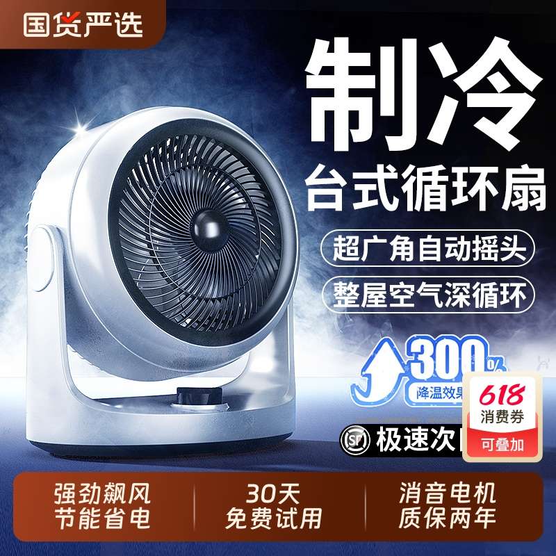 空气循环扇桌面台式电风扇家用静音大风力学生宿舍办公室2025新款