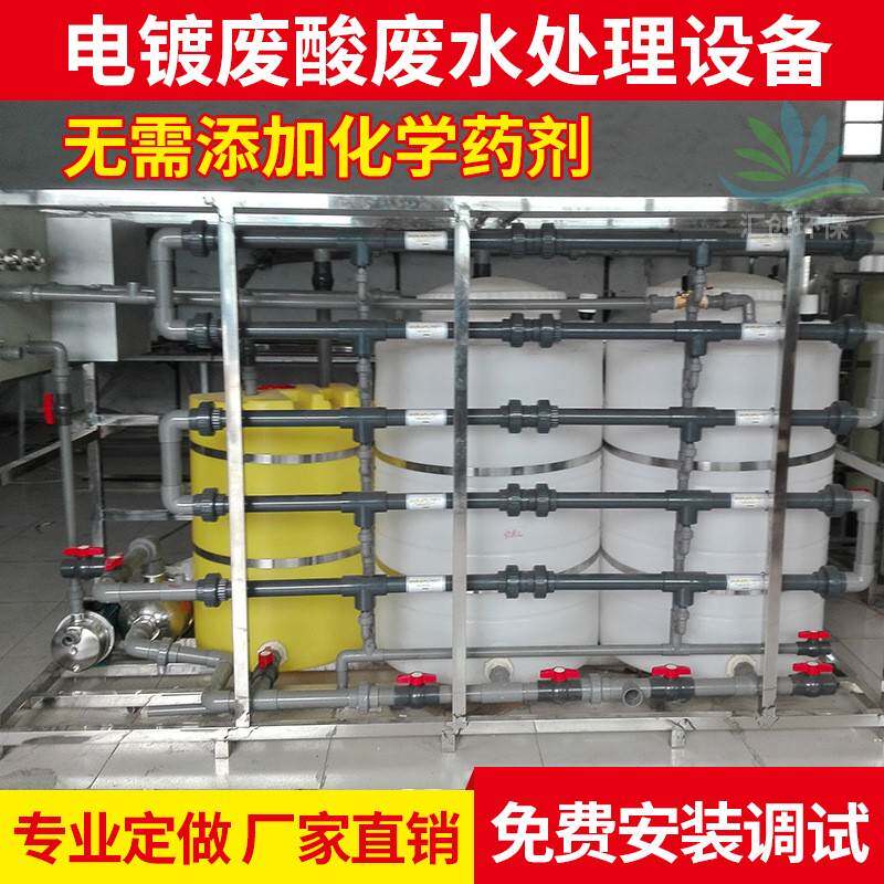 一体化电镀废水中水回用设备工业污水电镀废酸废水处理成套设备