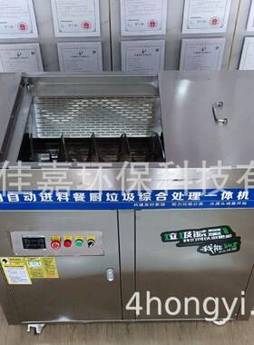 酒店食堂粉碎量垃圾处理设备商用自动进料餐厨垃圾综合一体机