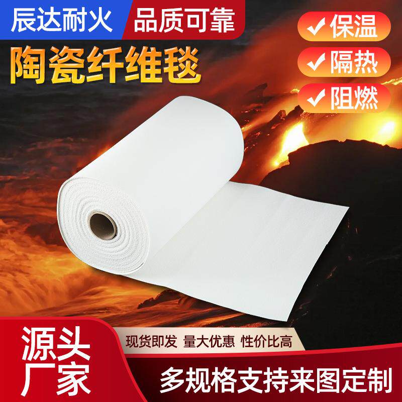 硅酸铝陶瓷纤维毯硅酸铝隔热毯 防火耐高温针刺毯 耐火保温棉