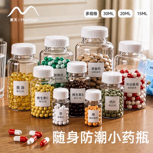 小药瓶随身携带药品分装盒分药盒