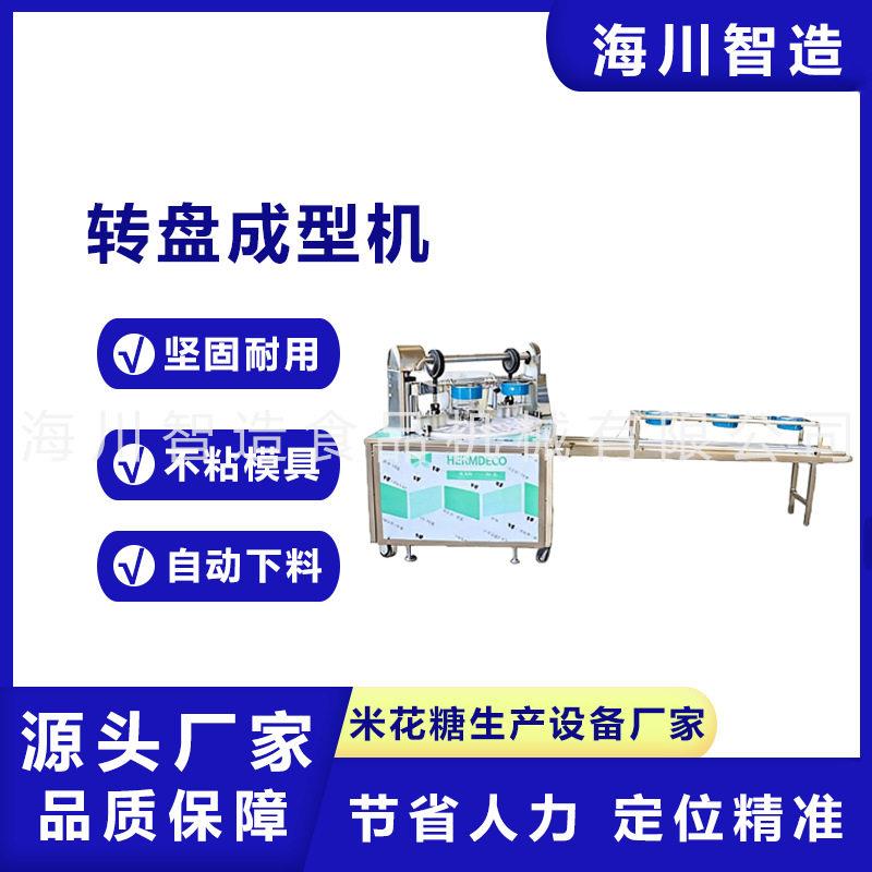 全自动转盘成型机运行平稳噪音低膨化食品压块成型机器