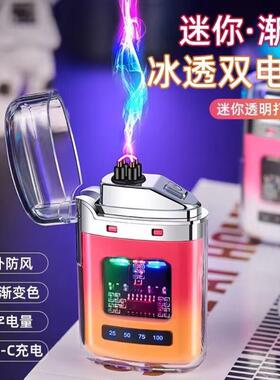 充电打火机透明壳渐变色防水电子脉冲防风双电弧点烟送男友礼物