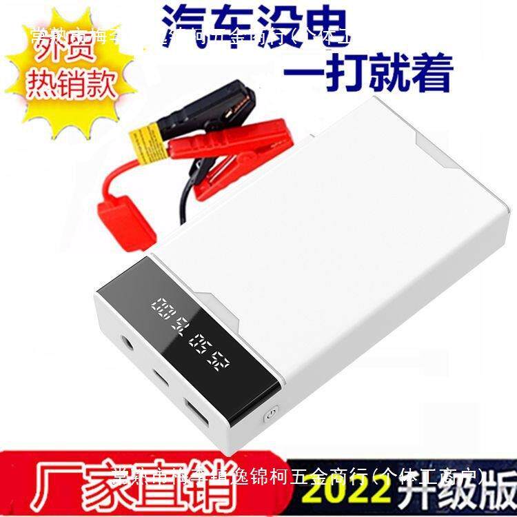 汽车应急启动电源12v车用打火搭电多功能大容量充电瓶启动器