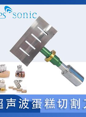 大功率可放纸食品切割机 超声波蛋糕切割刀 奶油面包披萨切割杭州